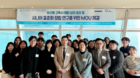 제로웹과 부산대학교 사회복지학과 BK사업단이 MOU를 체결했다