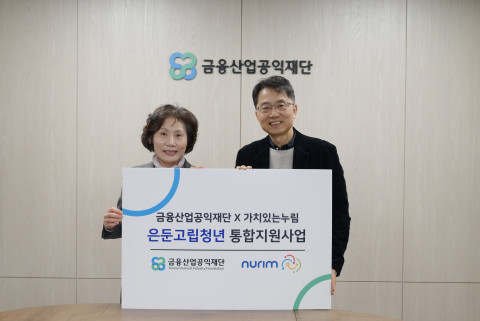 사단법인 가치있는누림, 안산시와 손잡고 경기도 최초 은둔고립청년 발굴 및 지원 나서