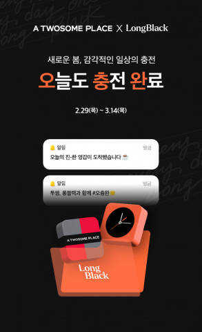 투썸플레이스가 롱블랙과 함께 ‘#오충완’ 프로젝트를 진행한다