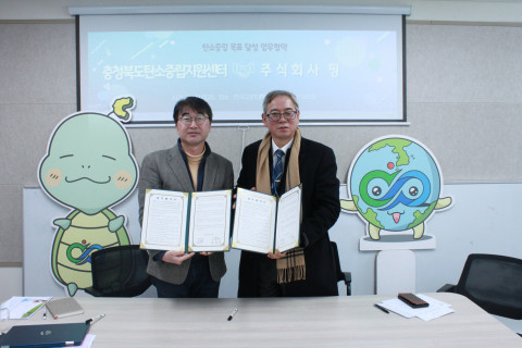 충북탄소중립지원센터, 핑과 탄소회계 업무협약 체결