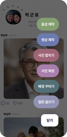 기품 AI 서비스 기능들. (가칭)박군표님의 음성, 영상을 재현하고 복원할 수 있으며 필요한 편집 기능을 제공한다