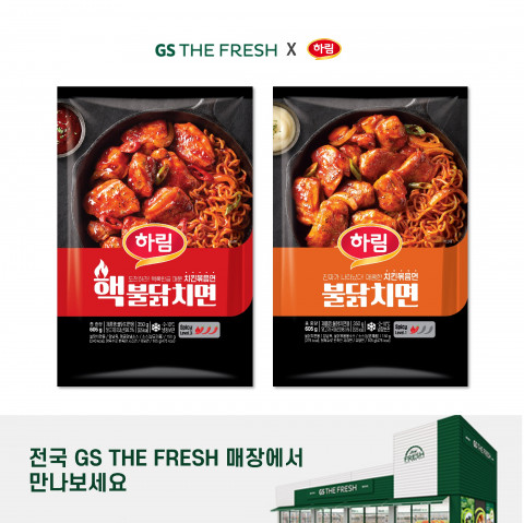 하림, 신상품 ‘핵불닭치면’·‘불닭치면’ GS더프레시에서 판매