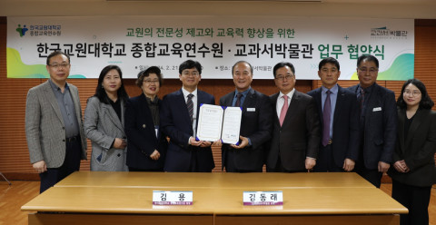 미래엔 교과서박물관 2층 세미나실에서 열린 ‘미래엔 교과서박물관-한국교원대학교 종합교육연수원’ 업무협약식에서 관계자들이 기념 촬영을 하고 있다(왼쪽부터 한국교원대학교 문진철 연수운