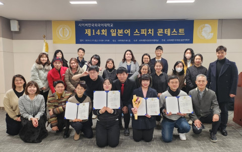 사이버한국외대가 17일 ‘제14회 일본어 스피치 콘테스트’를 개최했다