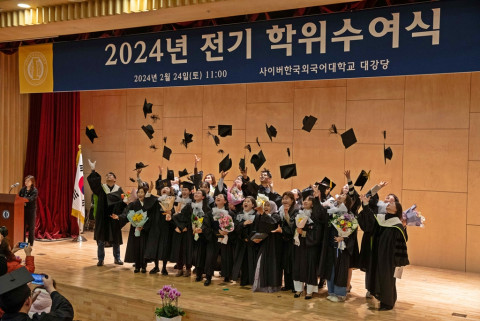 사이버한국외국어대학교이 2024년 전기 학위수여식 및 2024학년도 1학기 신·편입생 입학식을 성료했다