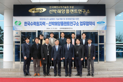 선박해양플랜트연구소와 한국수력원자력 관계자들이 업무협약 체결 후 기념촬영을 하고 있다