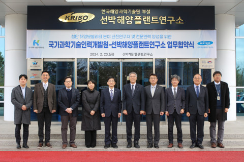 선박해양플랜트연구소와 국가과학기술인력개발원 관계자들이 업무협약 체결 후 단체 기념 촬영을 하고 있다