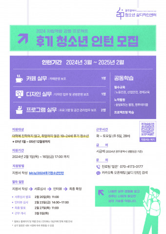 ‘2024 자립역량 강화 프로젝트’ 참여자 모집 포스터