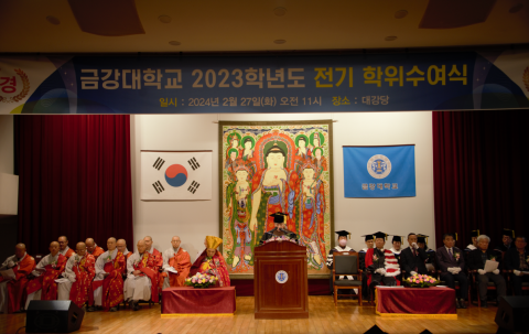 금강대학교 2023학년도 전기 학위수여식