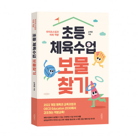 손혁준 지음, 바른북스 출판사, 316쪽, 2만4000원