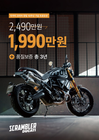 두카티 스크램블러 1100 스포르트 프로
