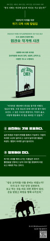 ‘위기의 한국사회는 어디로 갈 것인가’ 임선호 작가의 해법