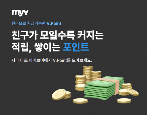 마이브이가 회원들에게 최대 1만원의 포인트를 지급하는 이벤트를 진행한다