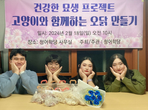 청어학당은 청소년과 청년들이 자발적 참여 속에 ‘고양이’를 중심으로 지역사회 개선을 위한 노력을 지속하고 있다. 왼쪽부터 서성무 이사장(32세), 청소년 대표 김혜성(17세), 김