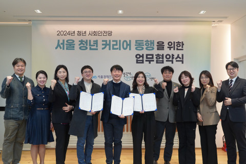 왼쪽 네번째부터 서울청년센터협의회 조용준 회장, 서울경제진흥원 김현우 대표이사, 서울광역청년센터 신소미 센터장이 업무협약 체결 후 기념 촬영을 하고 있다