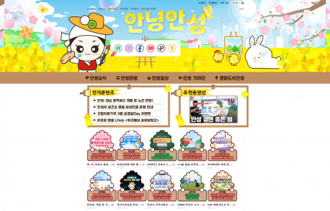안성시 공식 네이버 블로그 갈무리