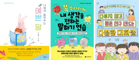 2024년 어린이 자기계발서 신간