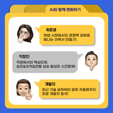 생성형 AI 활용 파이썬 개발 클래스 추천 수강 대상