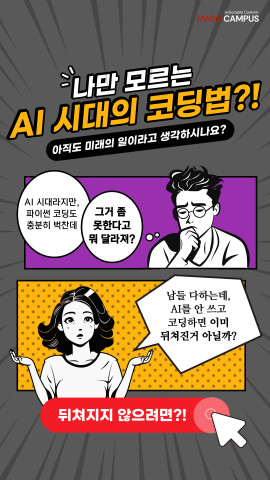 생성형 AI 활용 파이썬 개발 클래스 개발 배경
