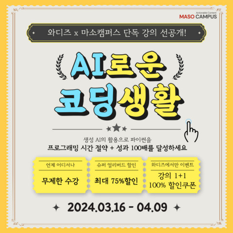 생성형 AI 활용 파이썬 개발 펀딩 혜택