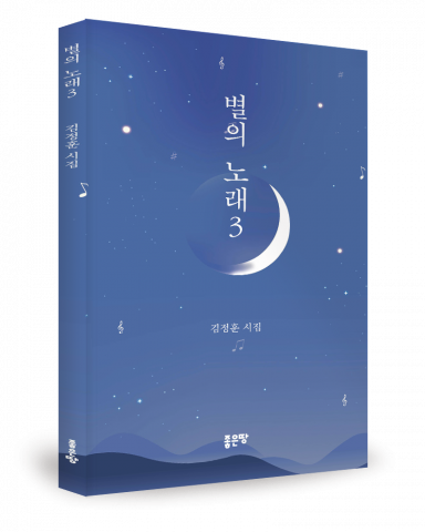 김정훈 지음, 좋은땅출판사, 96쪽, 8000원