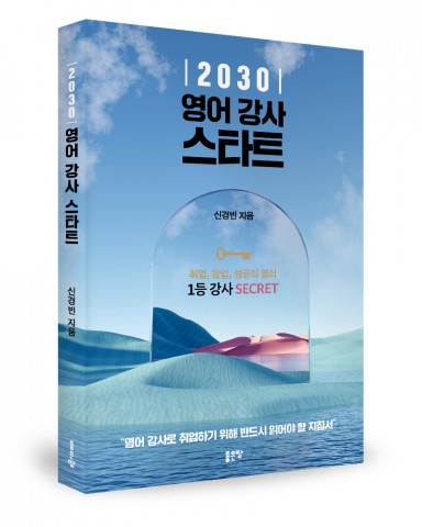 신경빈 지음, 좋은땅출판사, 204쪽, 1만6800원