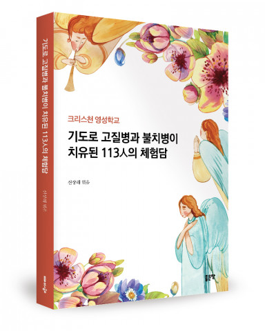 신상래 지음, 좋은땅출판사, 304쪽, 1만5000원