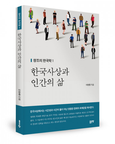 이현중 지음, 좋은땅출판사, 548쪽, 2만9000원