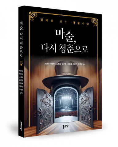 박문수·박찬미·소경희·윤은주·이병채·이희만·조동희 지음, 좋은땅출판사, 168쪽, 1만7000원