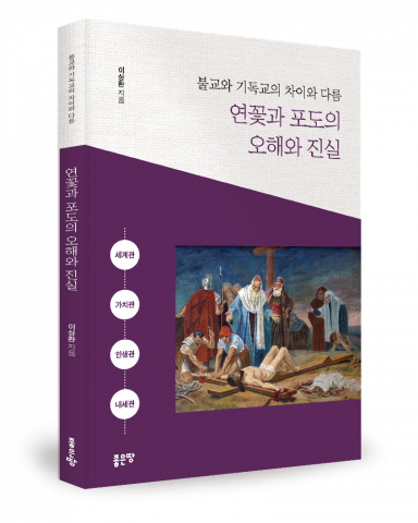 이상환 지음, 좋은땅출판사, 172쪽, 1만6800원