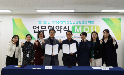 금천구시설관리공단과 금천구정신건강복지센터가 지역주민의 정신건강 증진을 위한 업무협약을 체결했다(사진: 금천구시설관리공단)