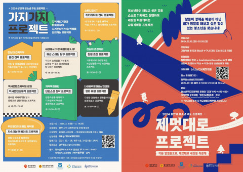 2024 청소년 주도 프로젝트 포스터