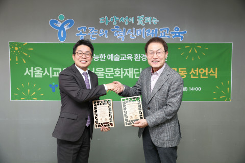 18일(월) 오후 2시 서울특별시 교육청에서 서울문화재단 이창기 대표이사(왼쪽), 서울특별시 교육청 조희연 교육감이 지속가능한 예술환경을 위한 ESG공동 선언 후 악수를 하고 있다