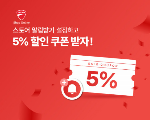 두카티 코리아 온라인 스토어 론칭 이벤트