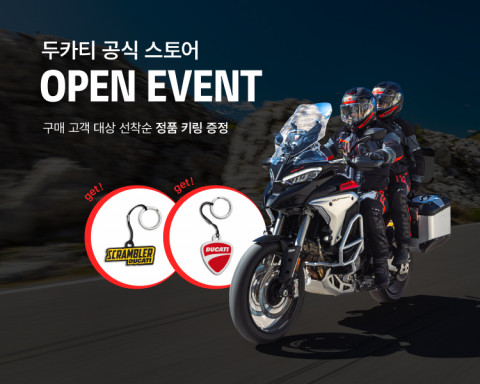 두카티 코리아 온라인 스토어 론칭 이벤트