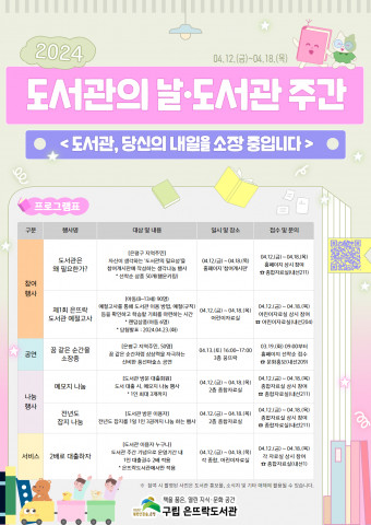 ‘도서관의 날·도서관 주간’ 포스터