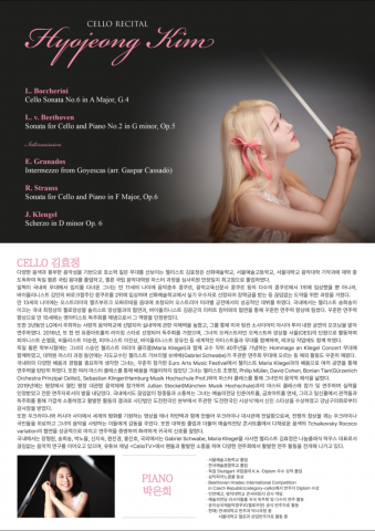 첼리스트 김효정 & 피아니스트 박은희 프로필