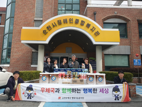 7일 순천우체국 행복나눔봉사단이 순천시장애인종합복지관을 찾아 후원 물품을 전달했다