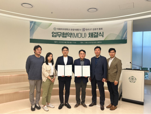 한국IT전문가협회와 이화여자대학교 창업지원단이 여성 스타트업의 발굴과 육성을 위한 업무협약을 체결했다