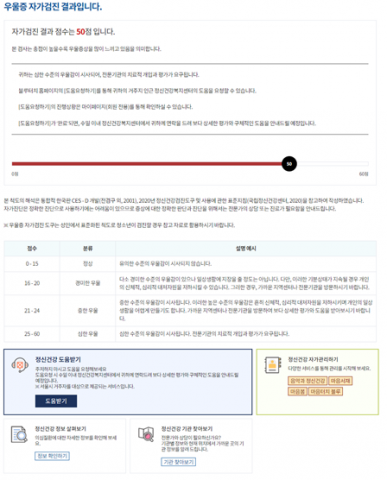 우울증 자가검진 결과 페이지
