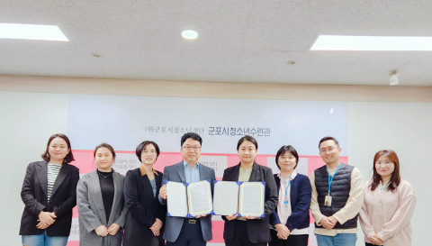군포시청소년수련관-에스티에스연구소 MOU 체결식