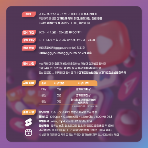숏폼 공모전 포스터