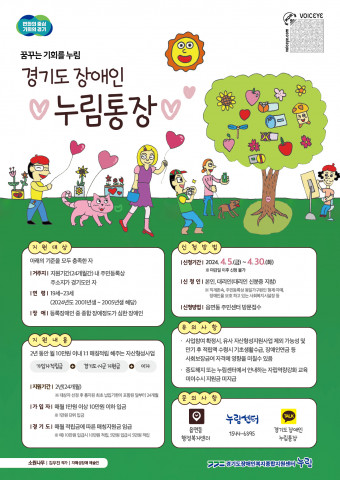 ‘누림통장’ 참여자 모집 포스터