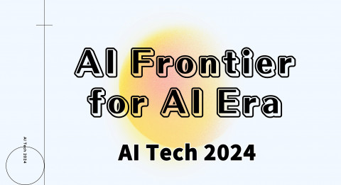 AI 융합 비즈니스 개발 컨퍼런스 2024(AI Tech 2024)