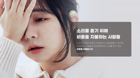 청각장애인들은 소리를 듣기 위해 비용을 지불하고 있다