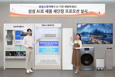 삼성스토어 모델이 새로운 시작을 준비하는 혼수·이사 시즌을 맞아 실시하는 ‘삼성 AI로 새봄 새단장’ 프로모션을 소개하고 있다