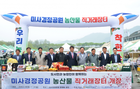 미사경정공원 ‘도·농상생 활성화 농산물 직거래 장터’ 개장식