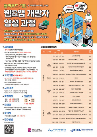 부산정보기술협회 양성과정 포스터