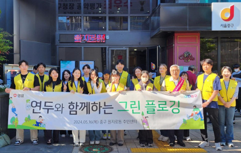 샘표 ‘연두와 함께하는 그린 플로깅’ 진행