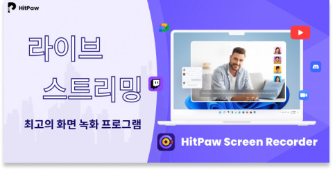 HitPaw Screen Recorder 라이브 스트리밍 서비스 지원